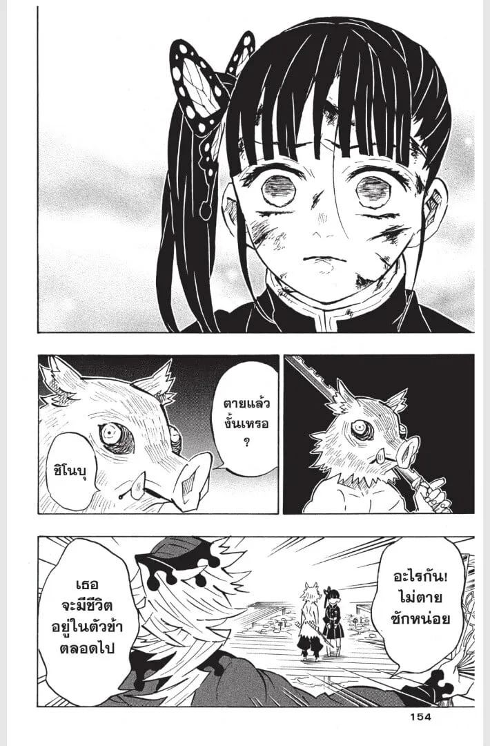 Kimetsu no yaiba ตอนที่ 152 หน้า 154