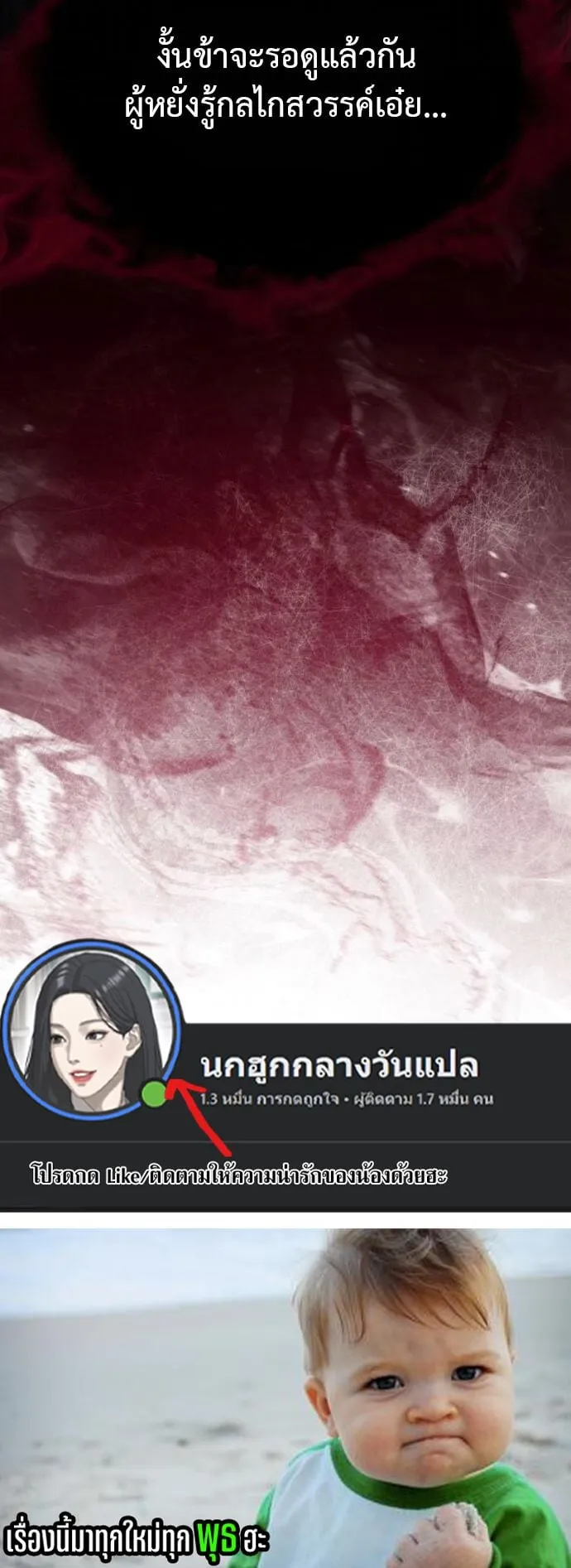 The Demon God ตอนที่ 5 หน้า 90