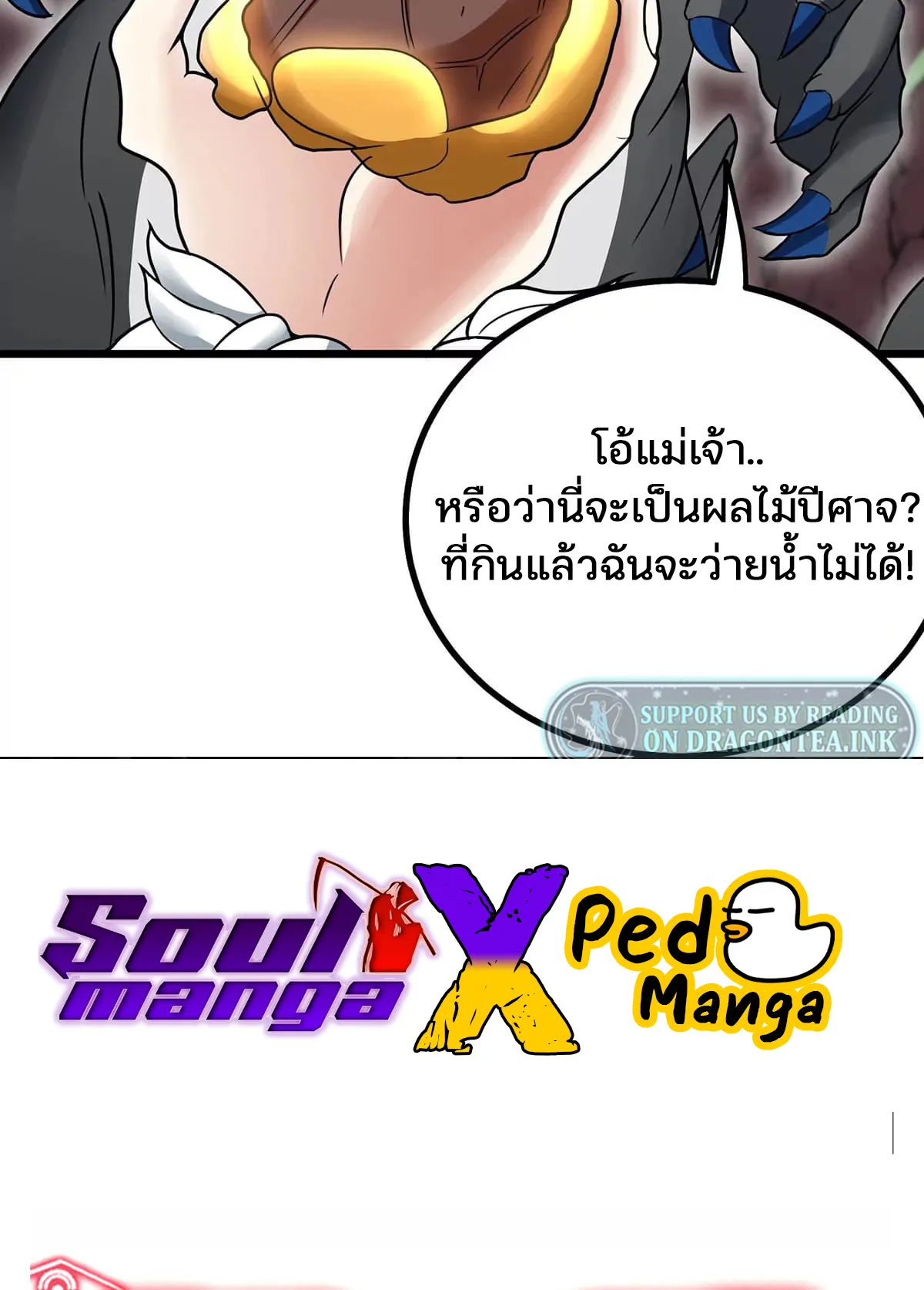 Reborn As A Monster ตอนที่ 6 หน้า 39