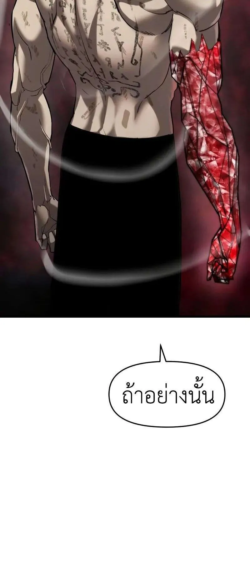 Bones ตอนที่ 6 หน้า 4