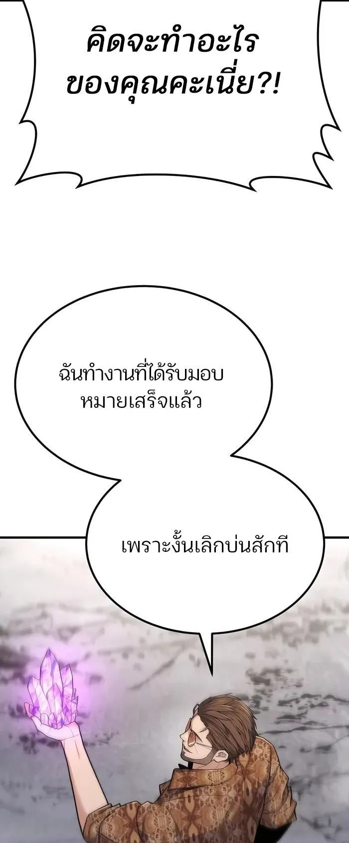 Expelled Hero Is Too Strong ตอนที่ 4 หน้า 47