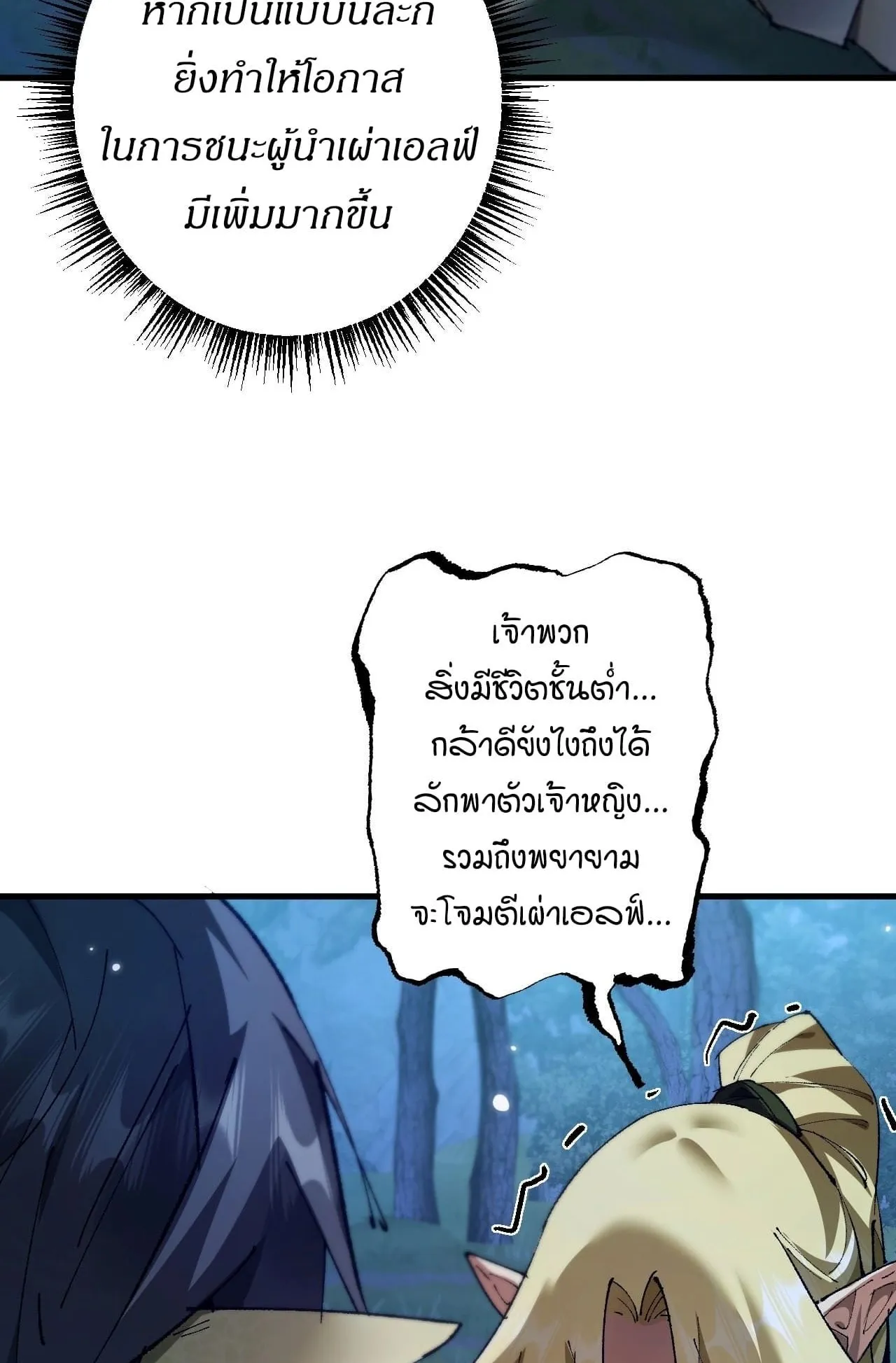 From Goblin to Goblin God ตอนที่ 7 หน้า 34