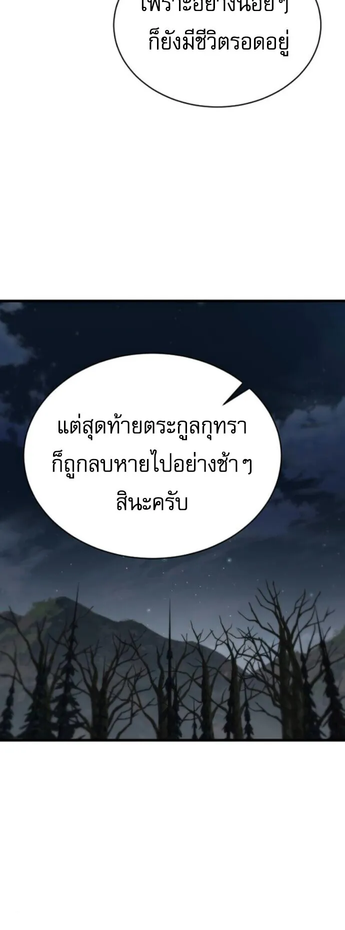 The Genius Mage Who Uses His Fists ตอนที่ 49 หน้า 27