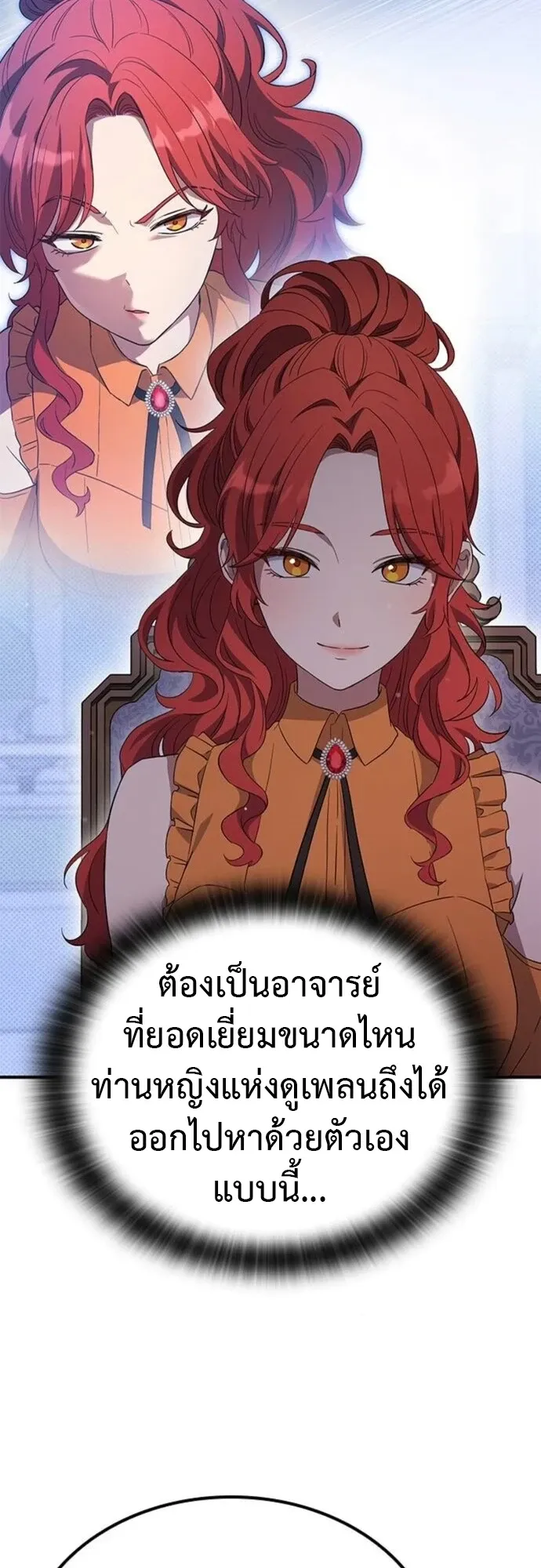 Noble Lady Reformation Guide ตอนที่ 11 หน้า 8