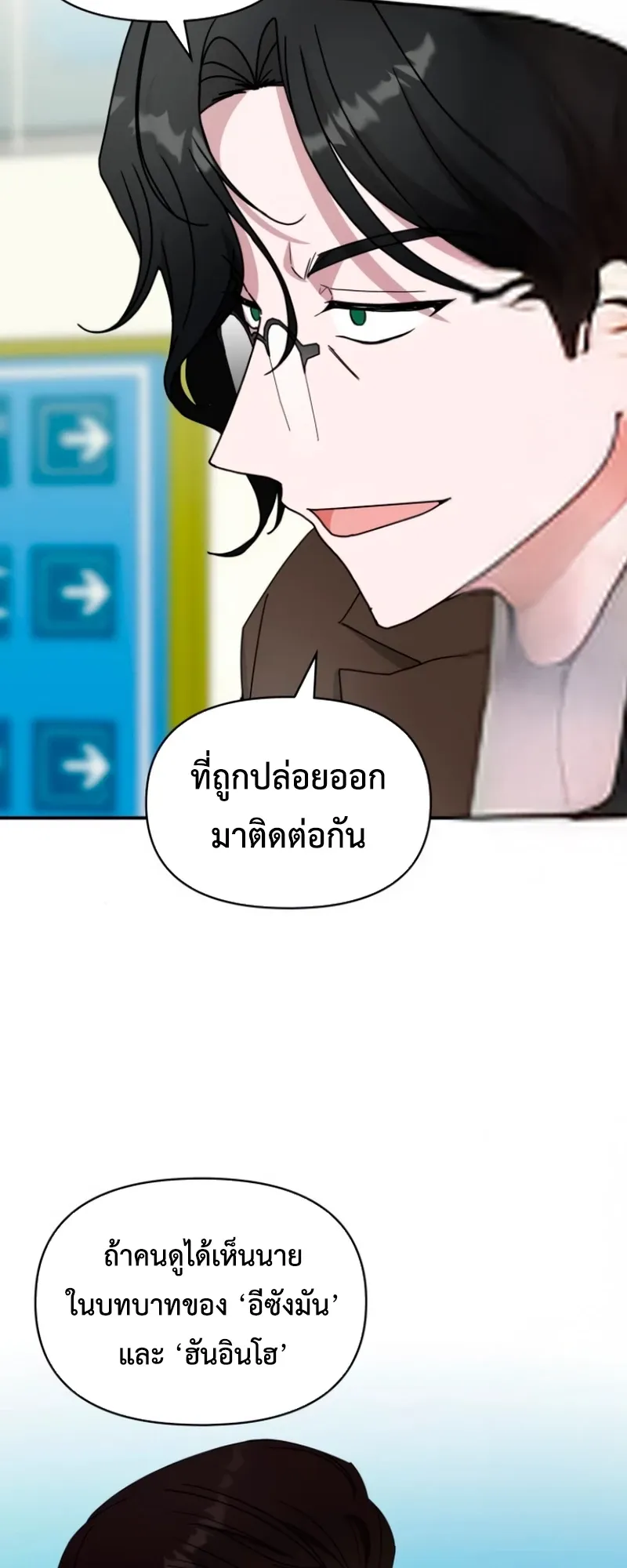 I Was Immediately Mistaken for a Monster Genius Actor ตอนที่ 57 หน้า 25