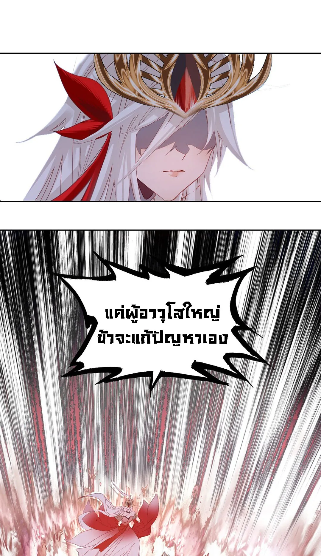 I’m Actually a Peerless Powerhouse ตอนที่ 4 หน้า 38
