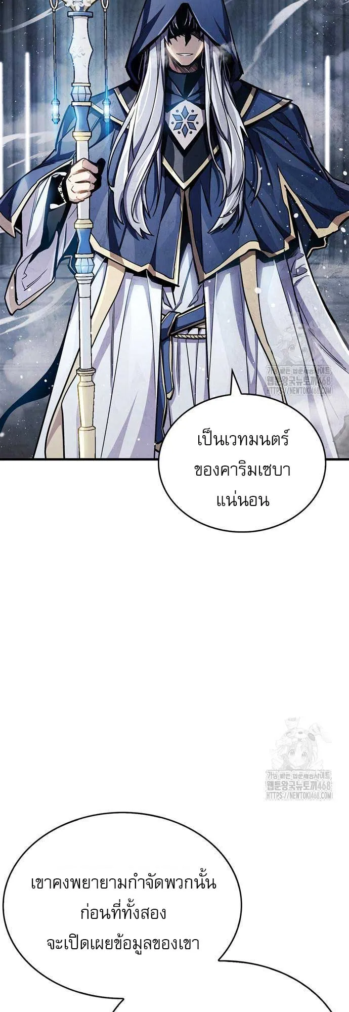 The Player Hides His Past ตอนที่ 66 หน้า 63