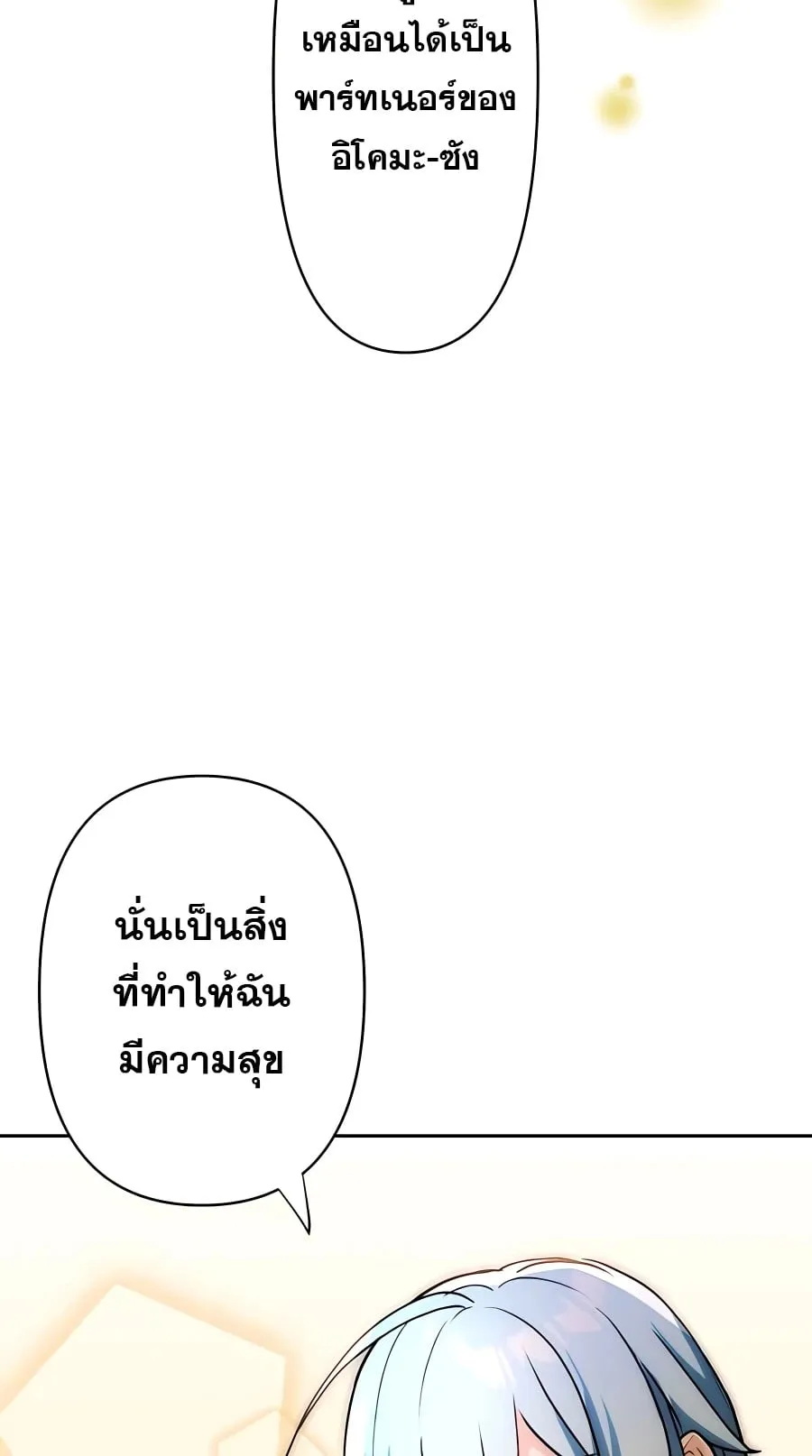 Hidden Class Gravity User ตอนที่ 15 หน้า 36