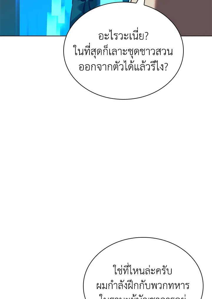 Overgeared ตอนที่ 172 หน้า 136