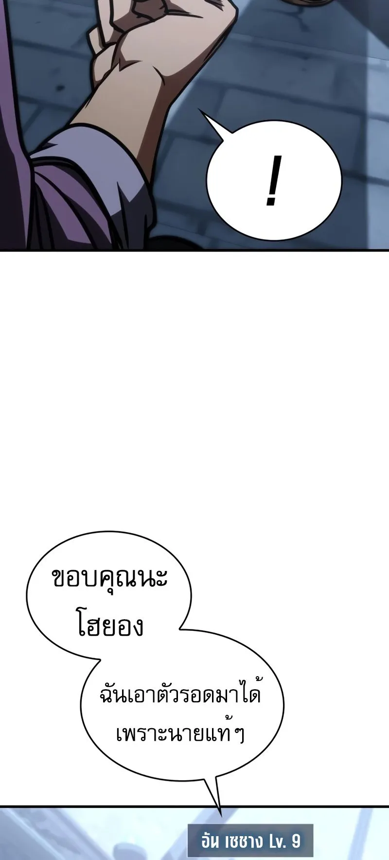 My Exclusive Tower Guide ตอนที่ 12 หน้า 62