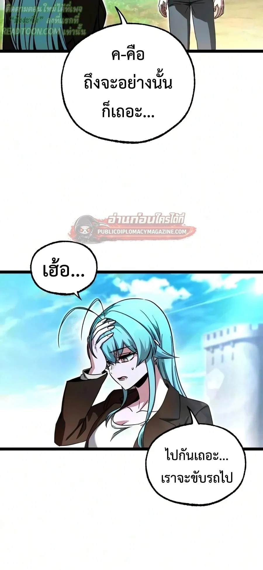 I Took Over The Academy With a Single Sashimi Knife ตอนที่ 79 หน้า 80