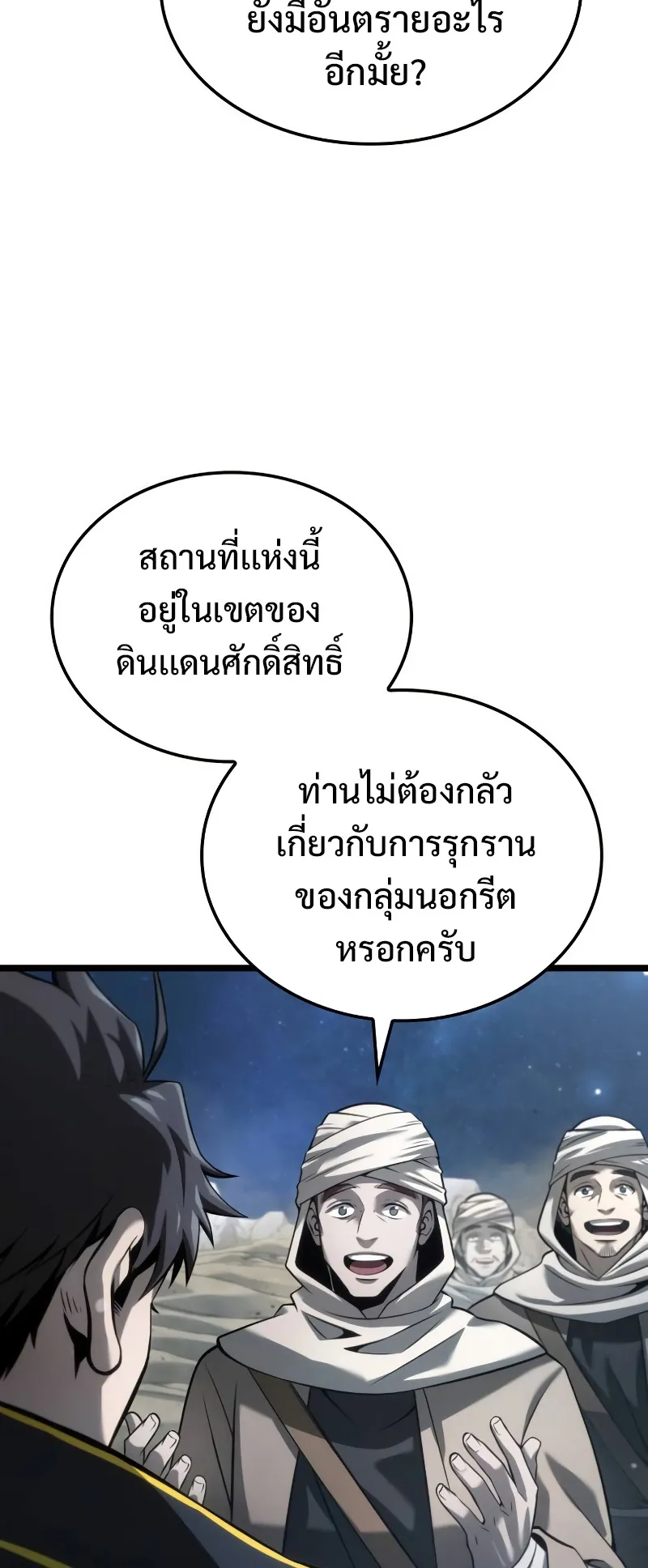 Insanely-Talented Player ตอนที่ 8 หน้า 79