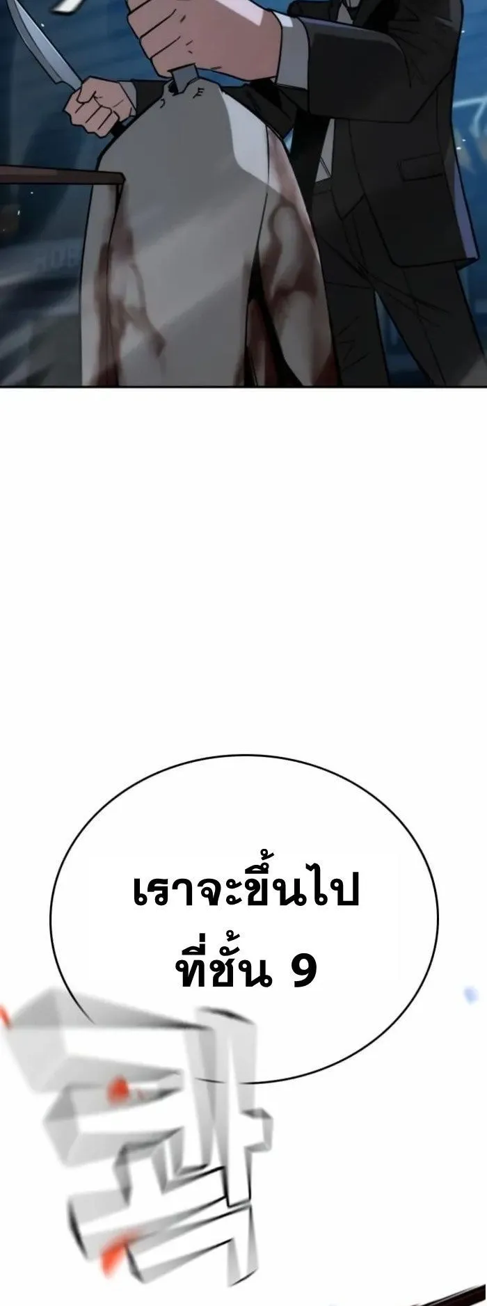The Regressor Only Protects Me ตอนที่ 8 หน้า 24