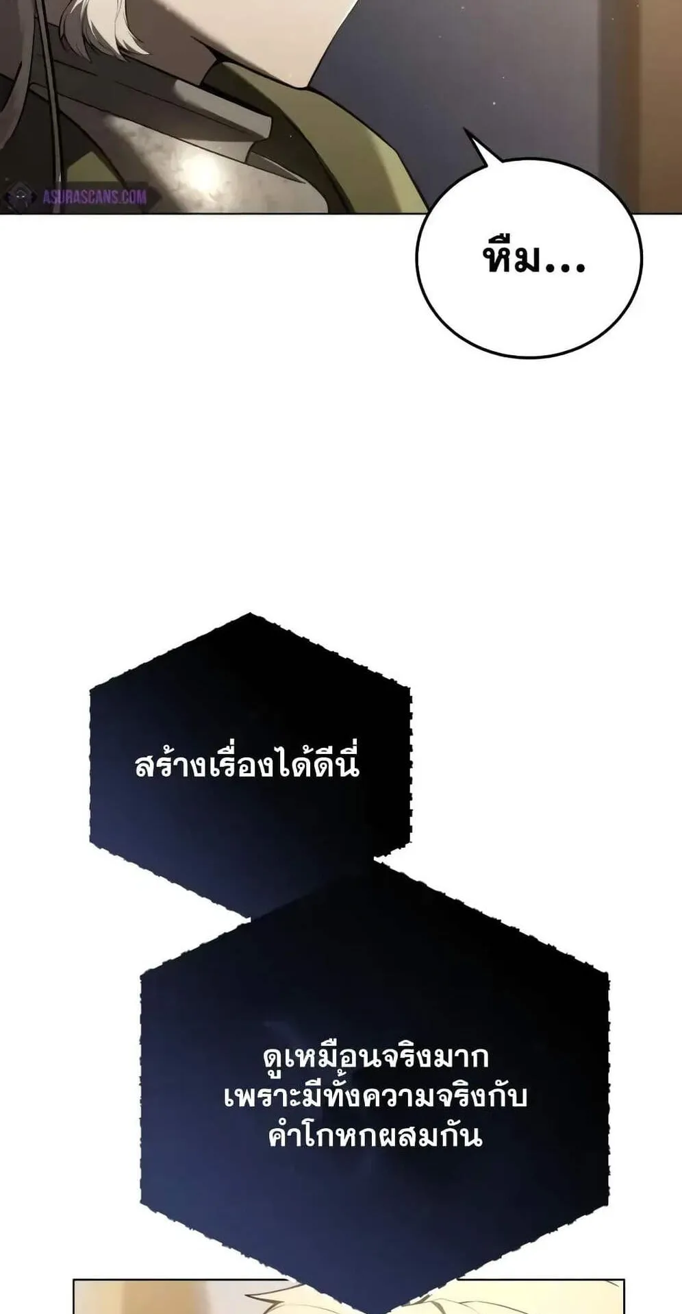 Star-Embracing Swordmaster ตอนที่ 54 หน้า 84