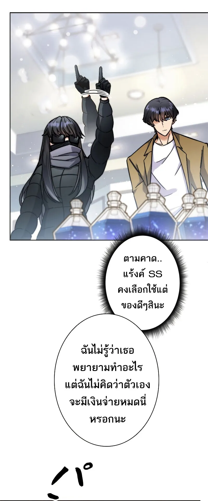I’m an Ex-class Hunter ตอนที่ 9 หน้า 48