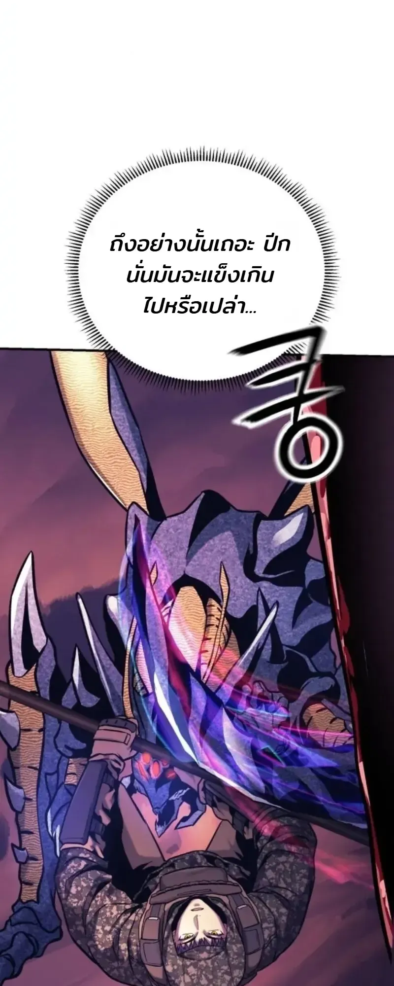 Nation-Class Dungeon Architect ตอนที่ 12 หน้า 75