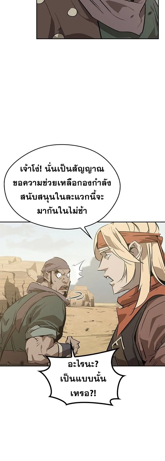 Wild West Murim ตอนที่ 29 หน้า 54