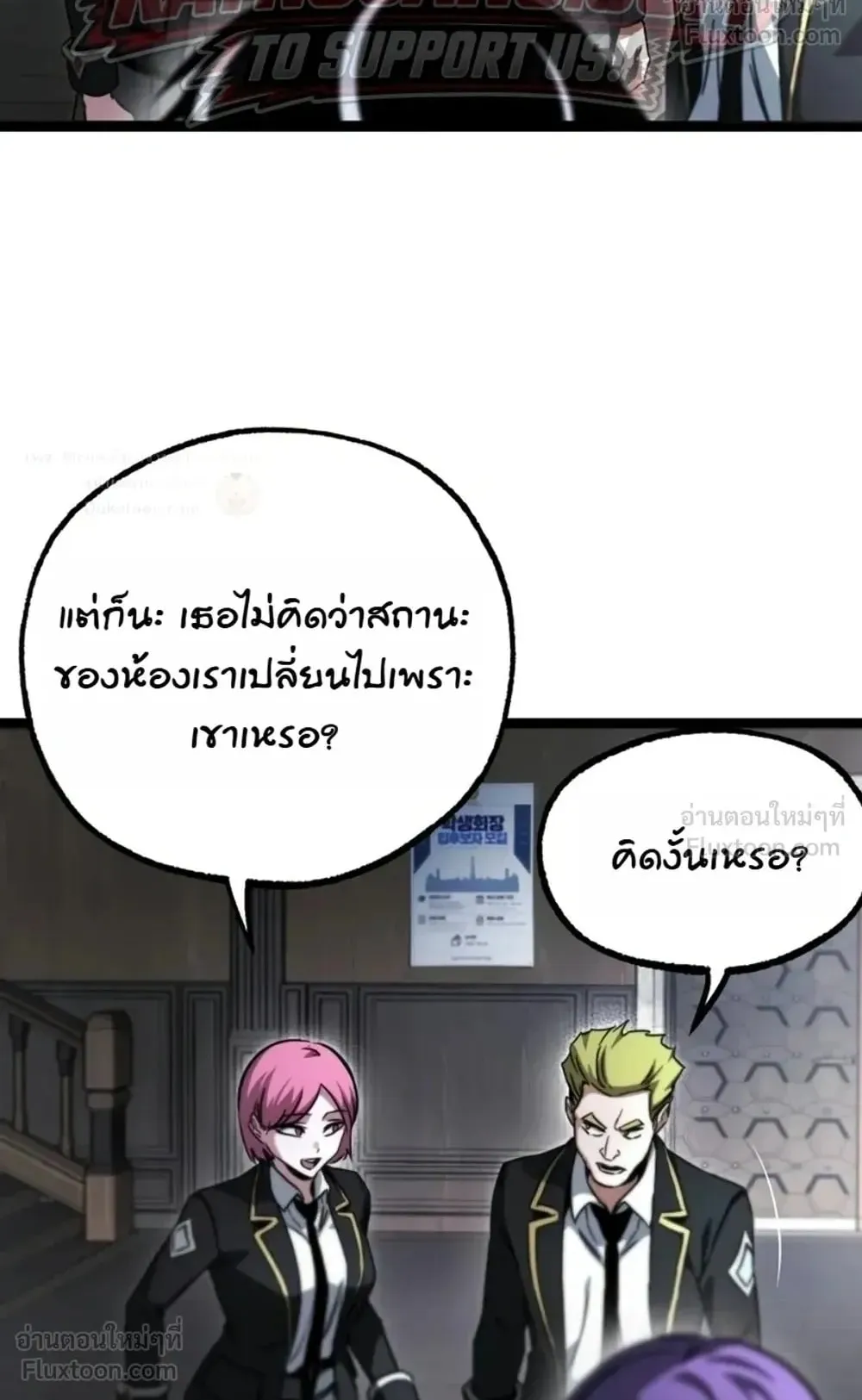 I Took Over The Academy With a Single Sashimi Knife ตอนที่ 94 หน้า 141