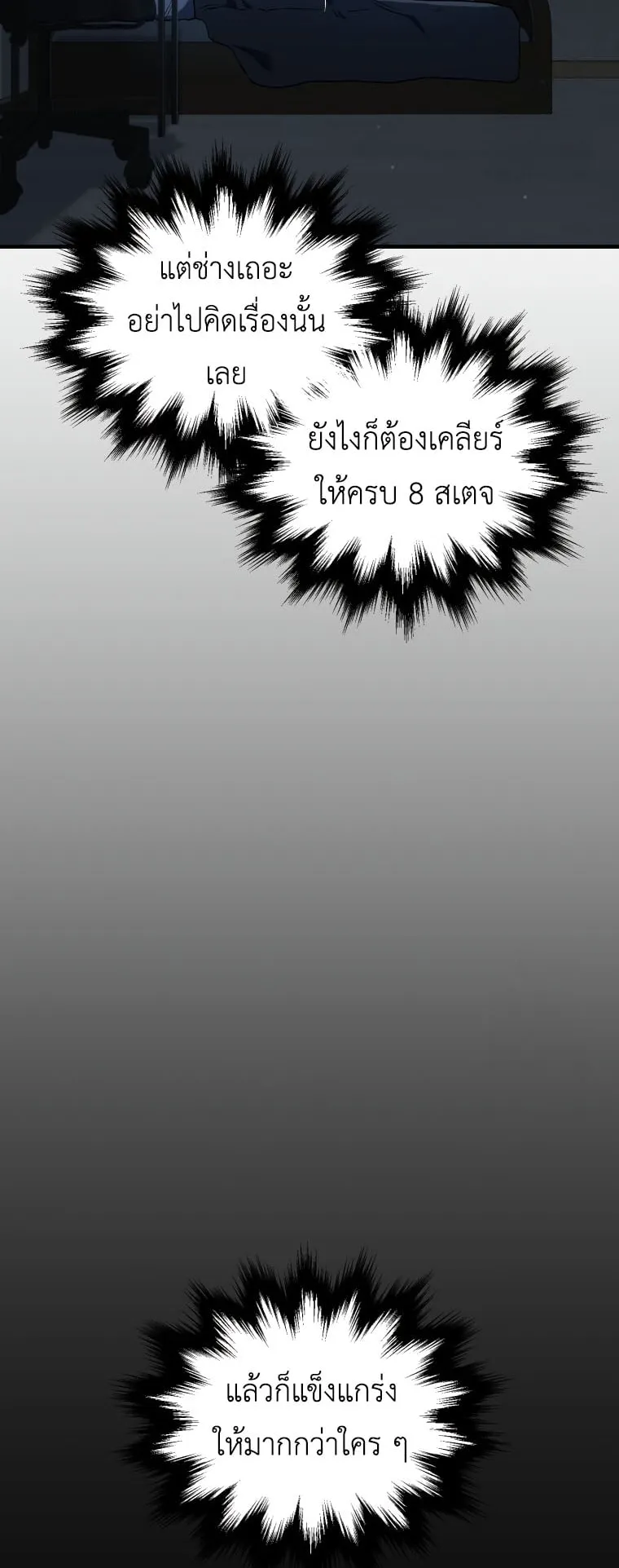 Solo Resurrection ตอนที่ 9 หน้า 50