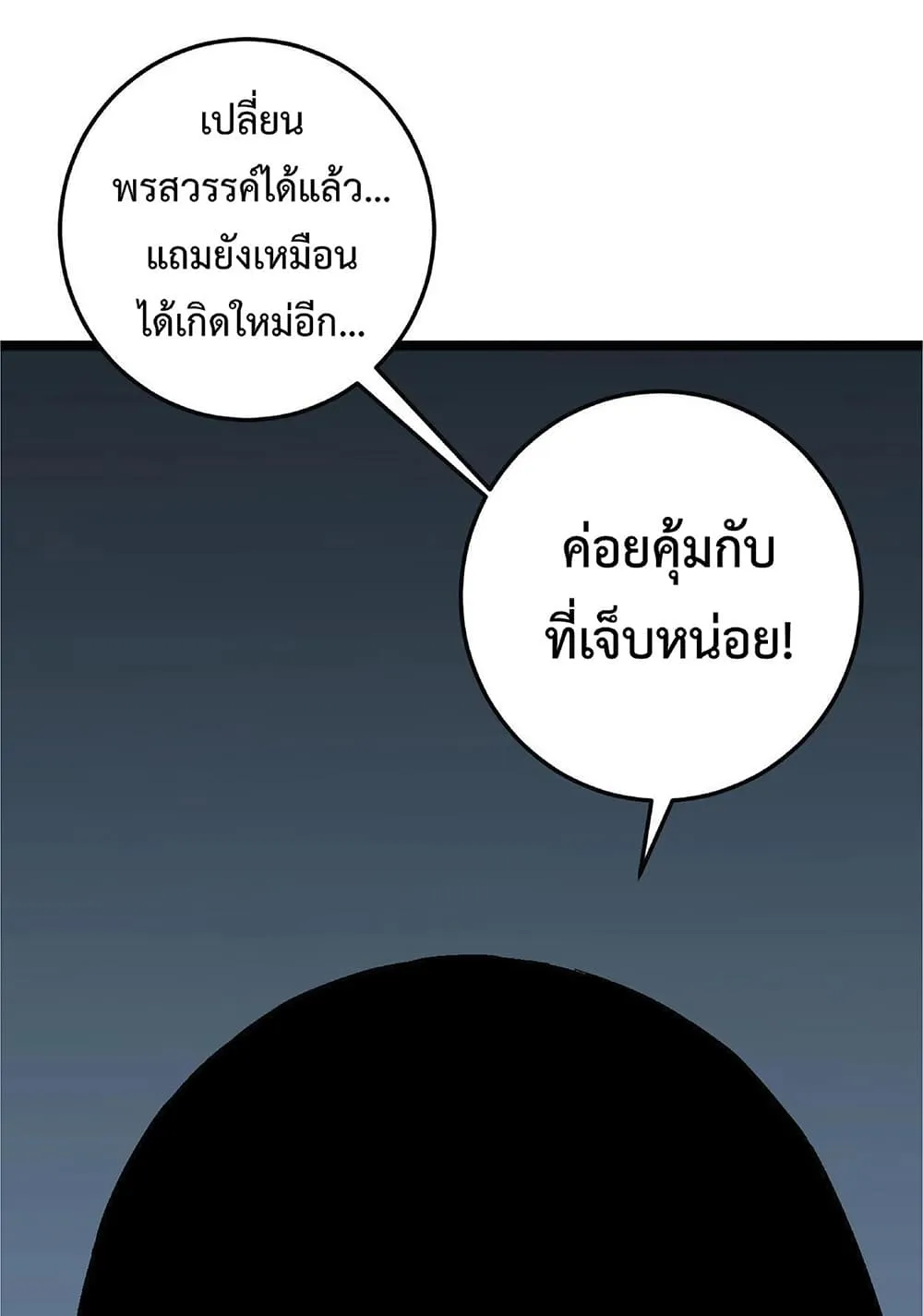 Your Talent is Mine ตอนที่ 2 หน้า 60