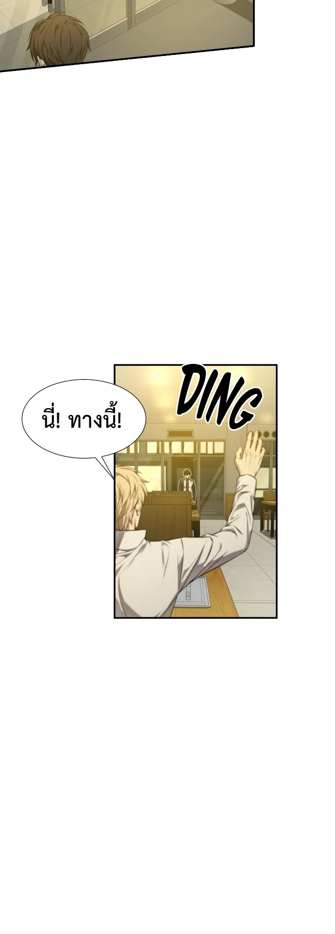 Return of the Genius Player ตอนที่ 2 หน้า 24