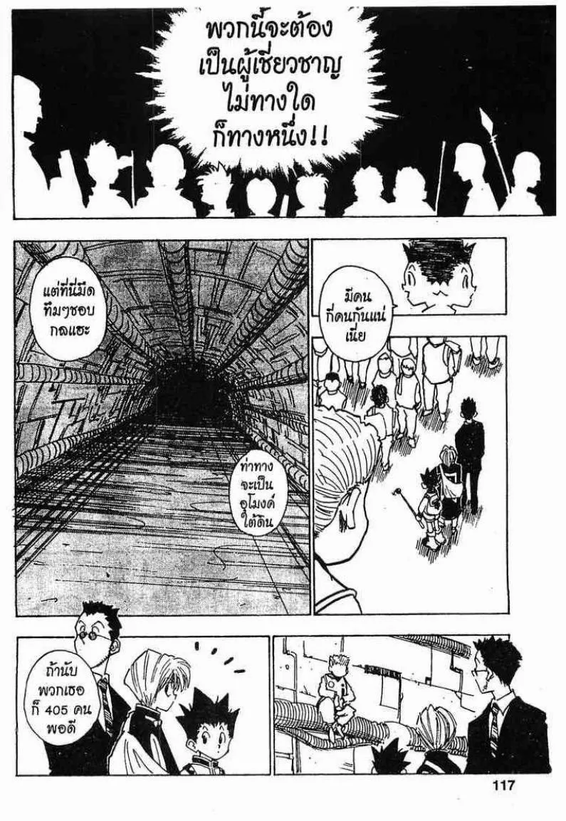 Hunter x Hunter ตอนที่ 5 หน้า 13