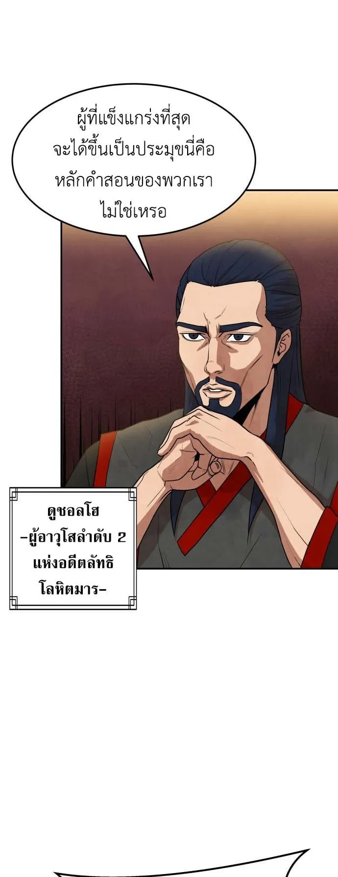 Embodiment of the Assassin in the Murim World ตอนที่ 3 หน้า 12
