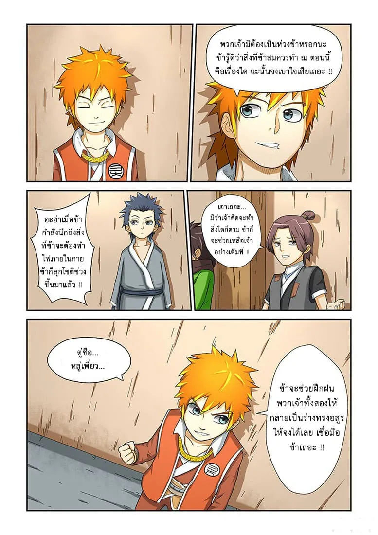 Tales of Demons and Gods ตอนที่ 4 หน้า 11