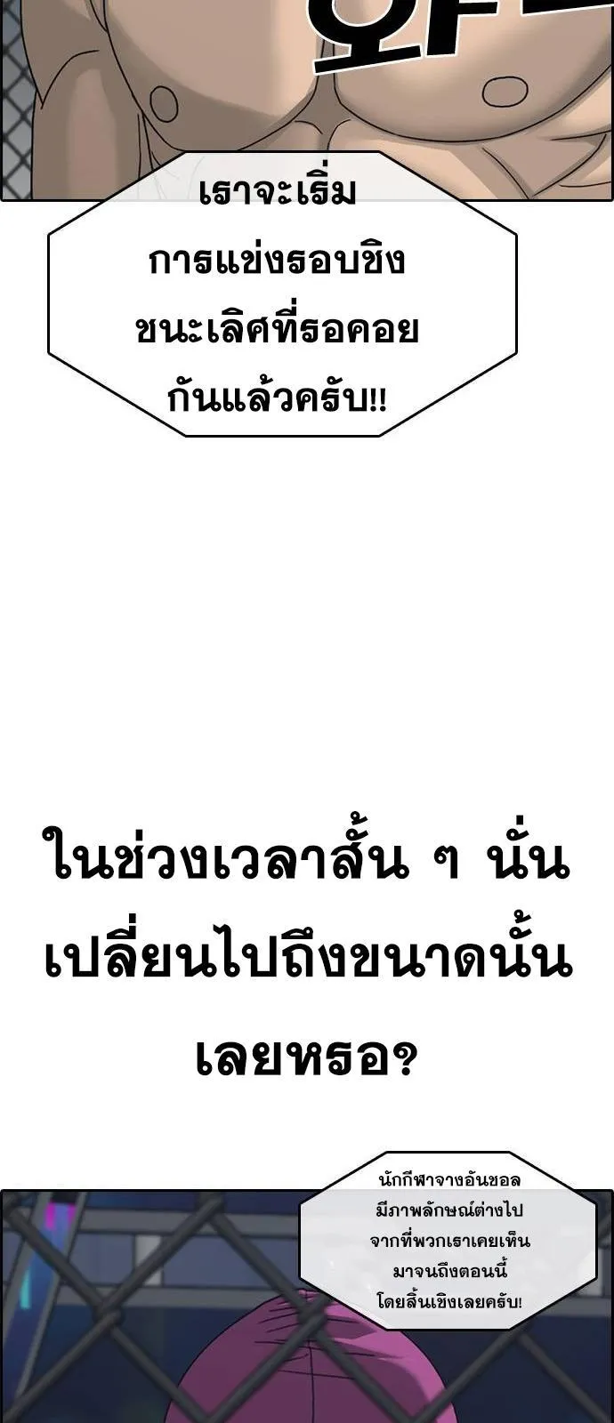 Loser Life 2 ตอนที่ 24 หน้า 83