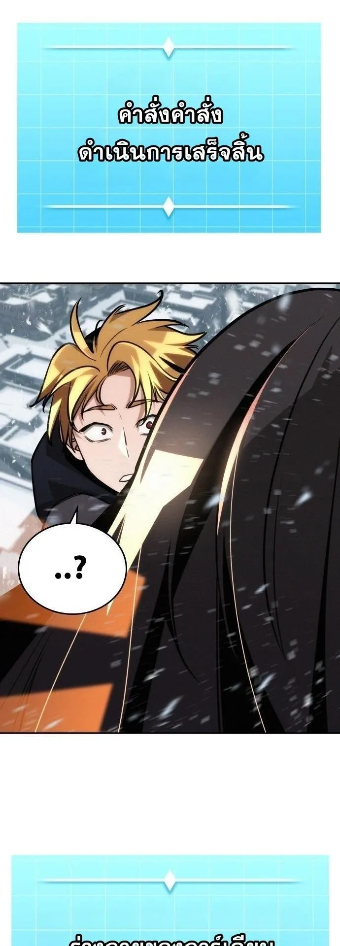 The Regressor Only Protects Me ตอนที่ 24 หน้า 22