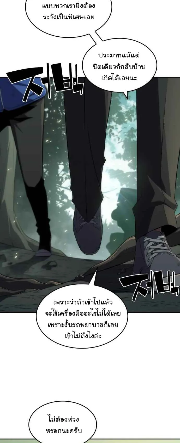 Solo Max-Level Newbie ตอนที่ 17 หน้า 7