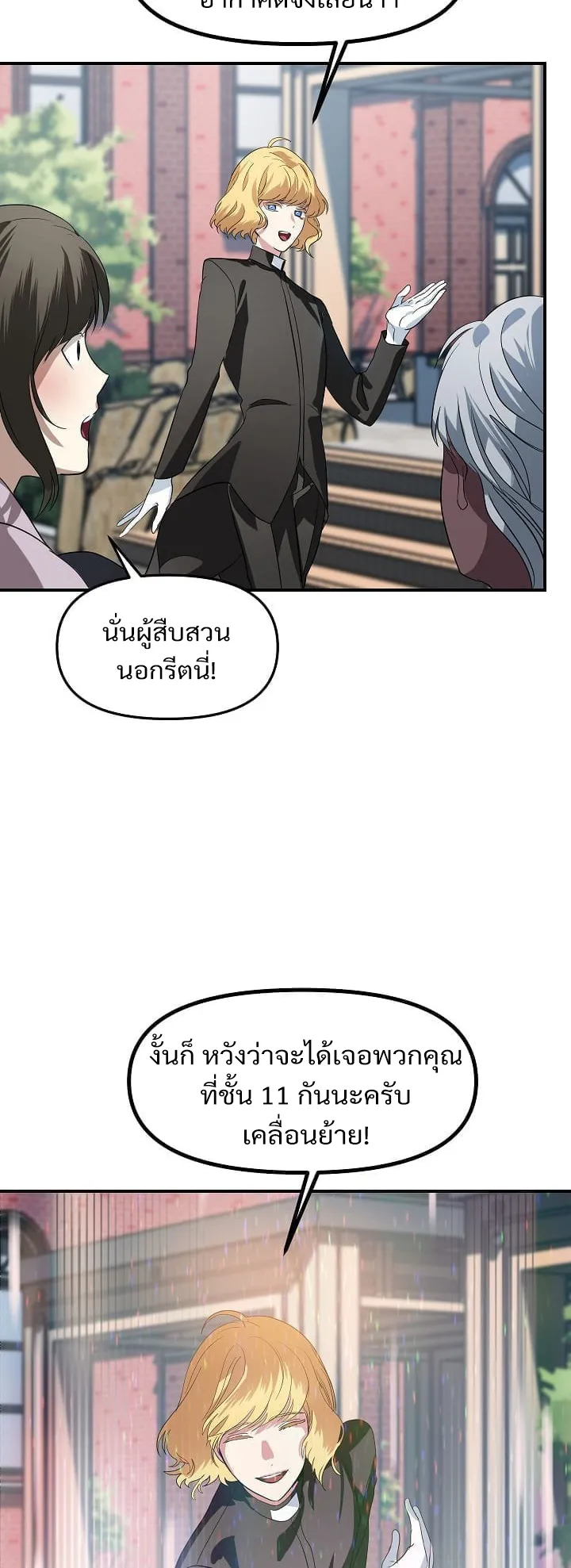 SSS-Class Suicide Hunter ตอนที่ 19 หน้า 30