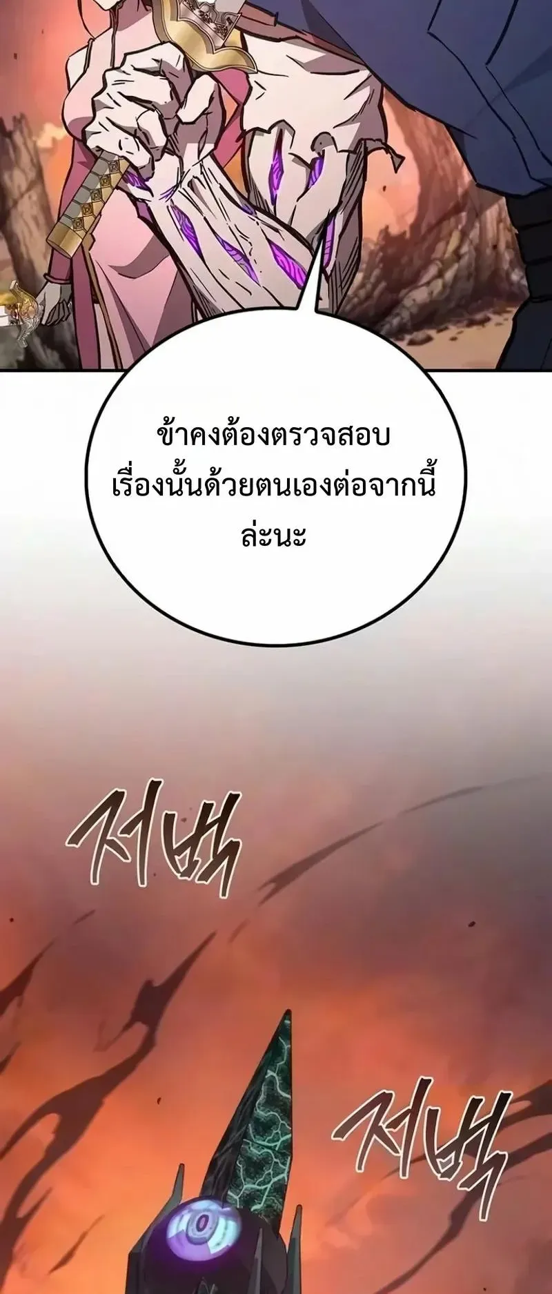 The Demonic Cult Instructor Returns ตอนที่ 65 หน้า 67