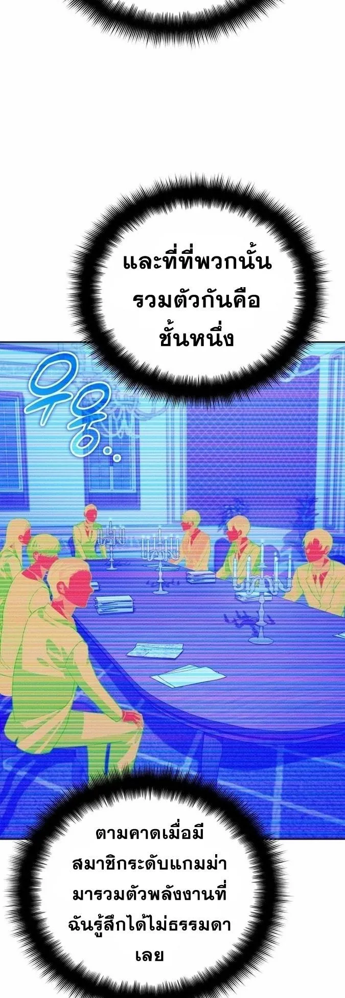 Sovereign of the Infinite Clones ตอนที่ 19 หน้า 49