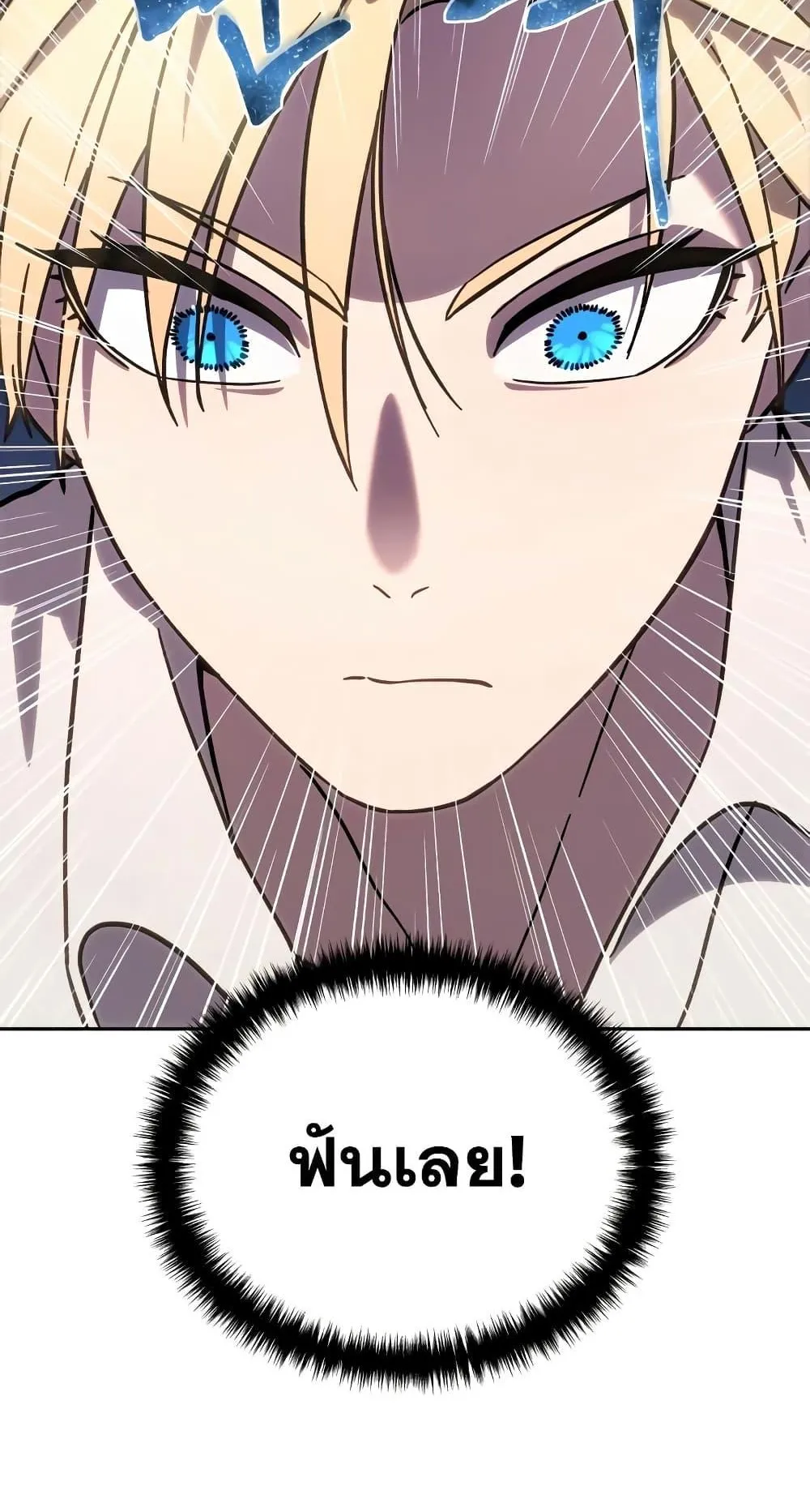 Star-Embracing Swordmaster ตอนที่ 2 หน้า 121