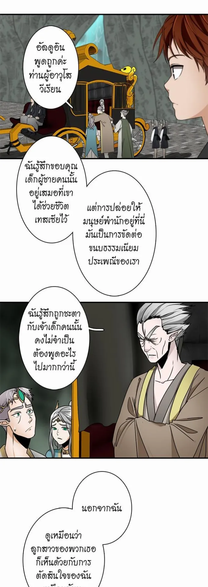 The Beginning After the End ตอนที่ 23 หน้า 10