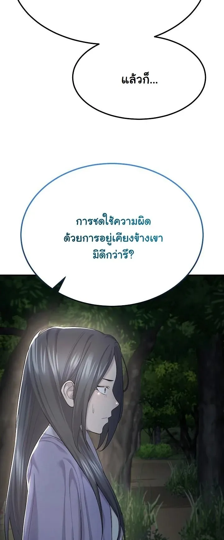Monopolizing All Opportunities ตอนที่ 8 หน้า 11