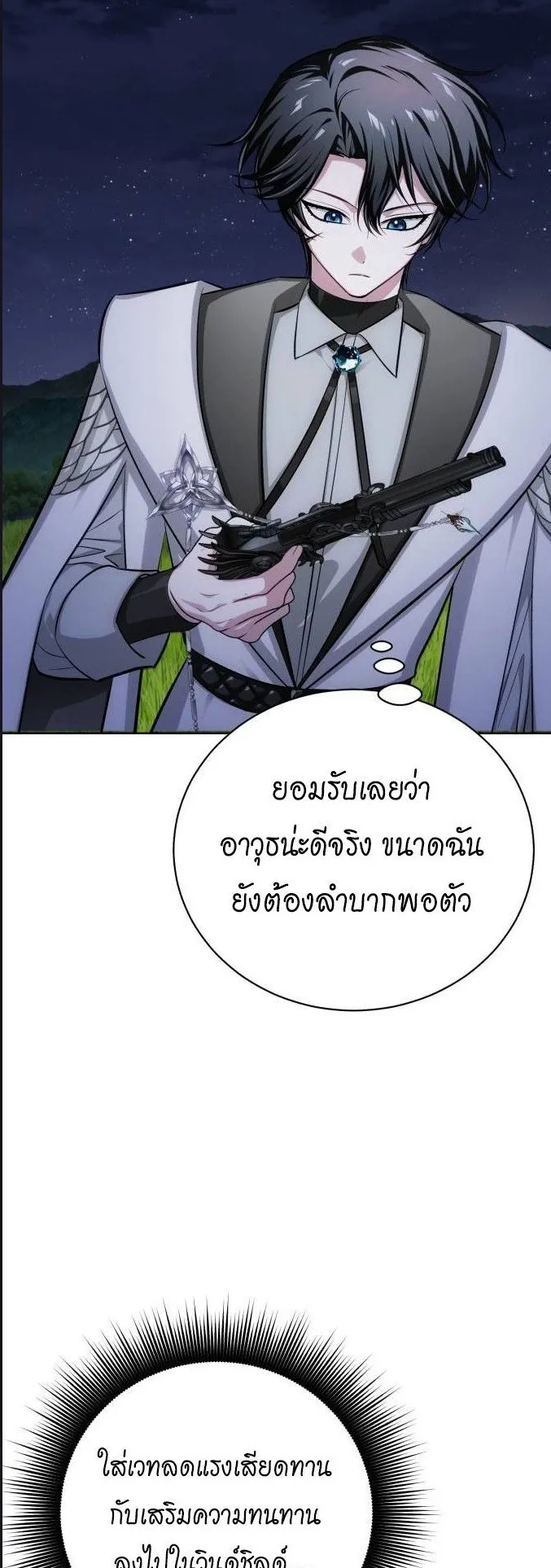 The Magic Tower’s Problem Child ตอนที่ 9 หน้า 62