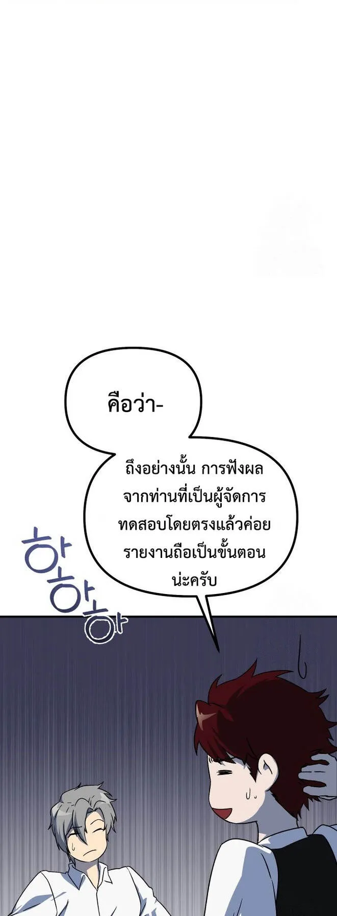 Playing the Perfect Fox-Eyed Villain ตอนที่ 6 หน้า 71