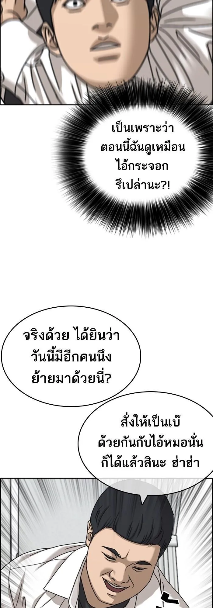Loser Life 2 ตอนที่ 2 หน้า 118