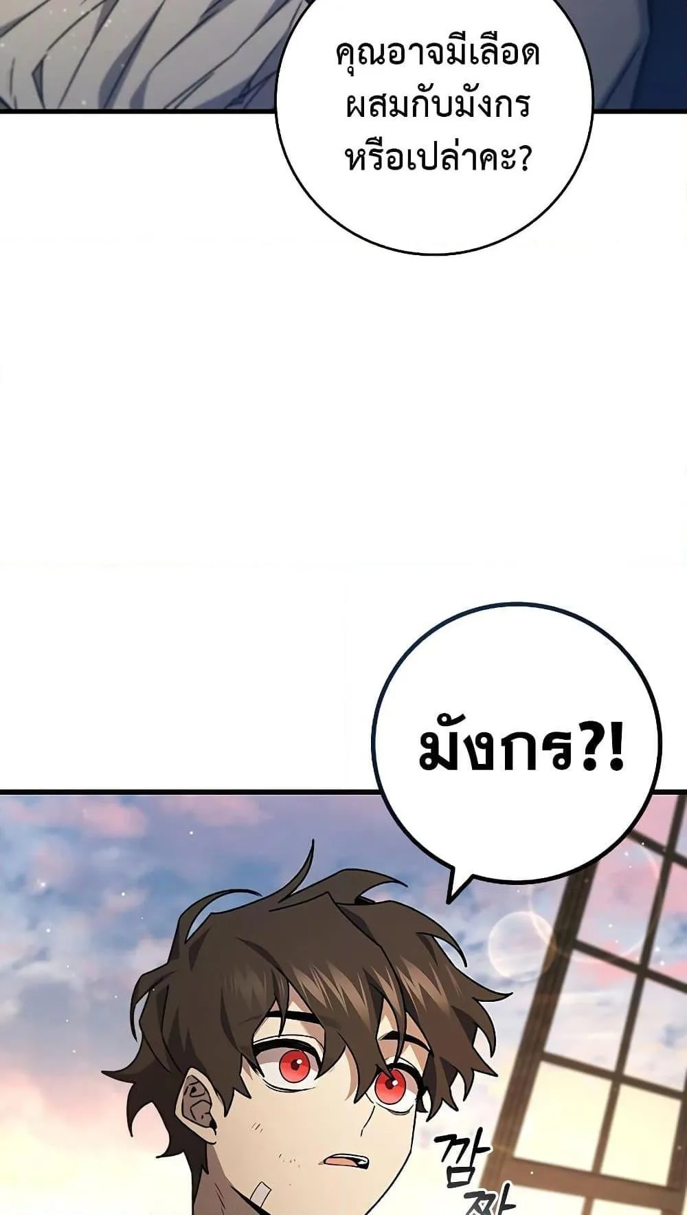 Dragon-Devouring Mage ตอนที่ 15 หน้า 80
