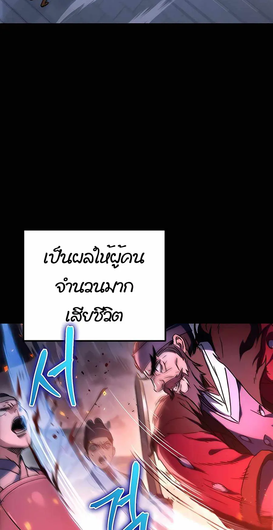 The Emperor’s Sword ตอนที่ 1 หน้า 92