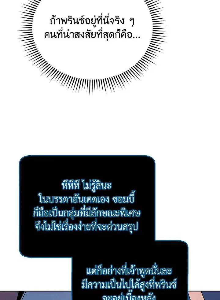 Necromancer Academy’s Genius Summoner Chapter 114 หน้า 99