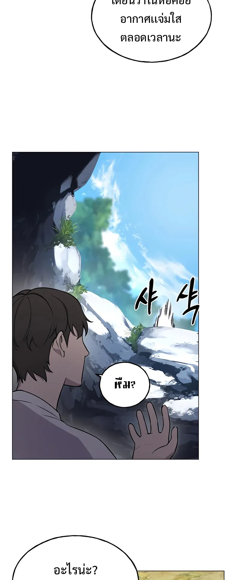 Solo Farming In The Tower ตอนที่ 2 หน้า 86