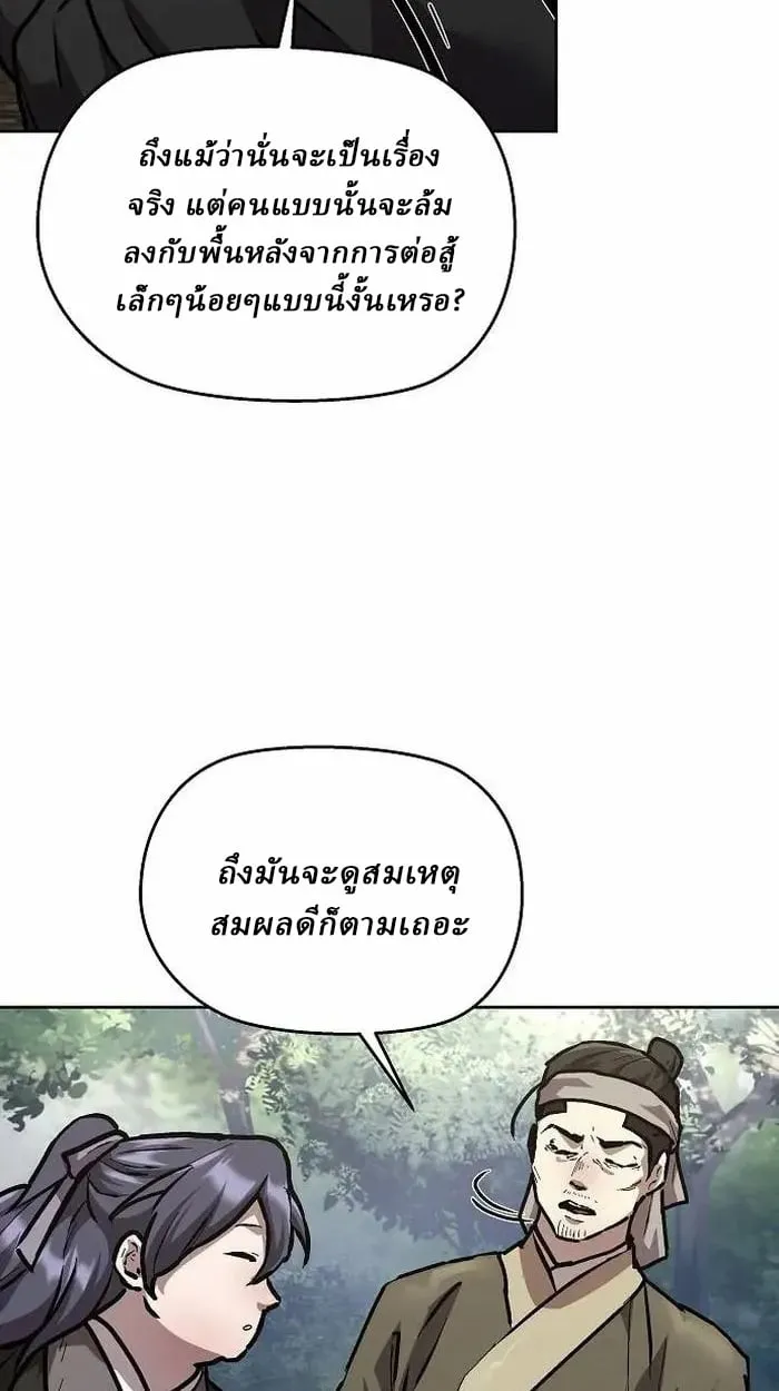 Reborn on the Demonic Cult Battlefield ตอนที่ 4 หน้า 98