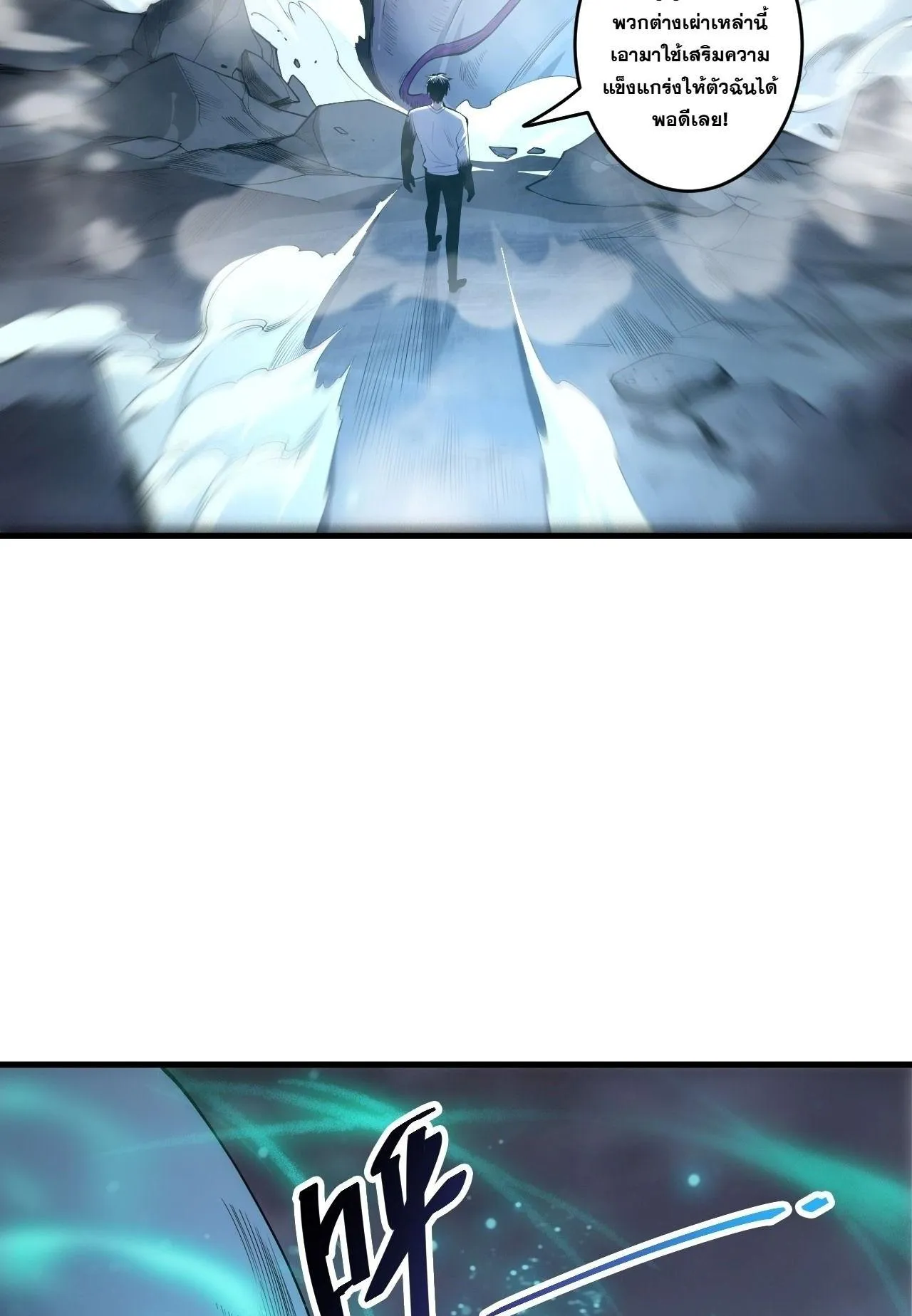 Disastrous Necromancer ตอนที่ 306 หน้า 63