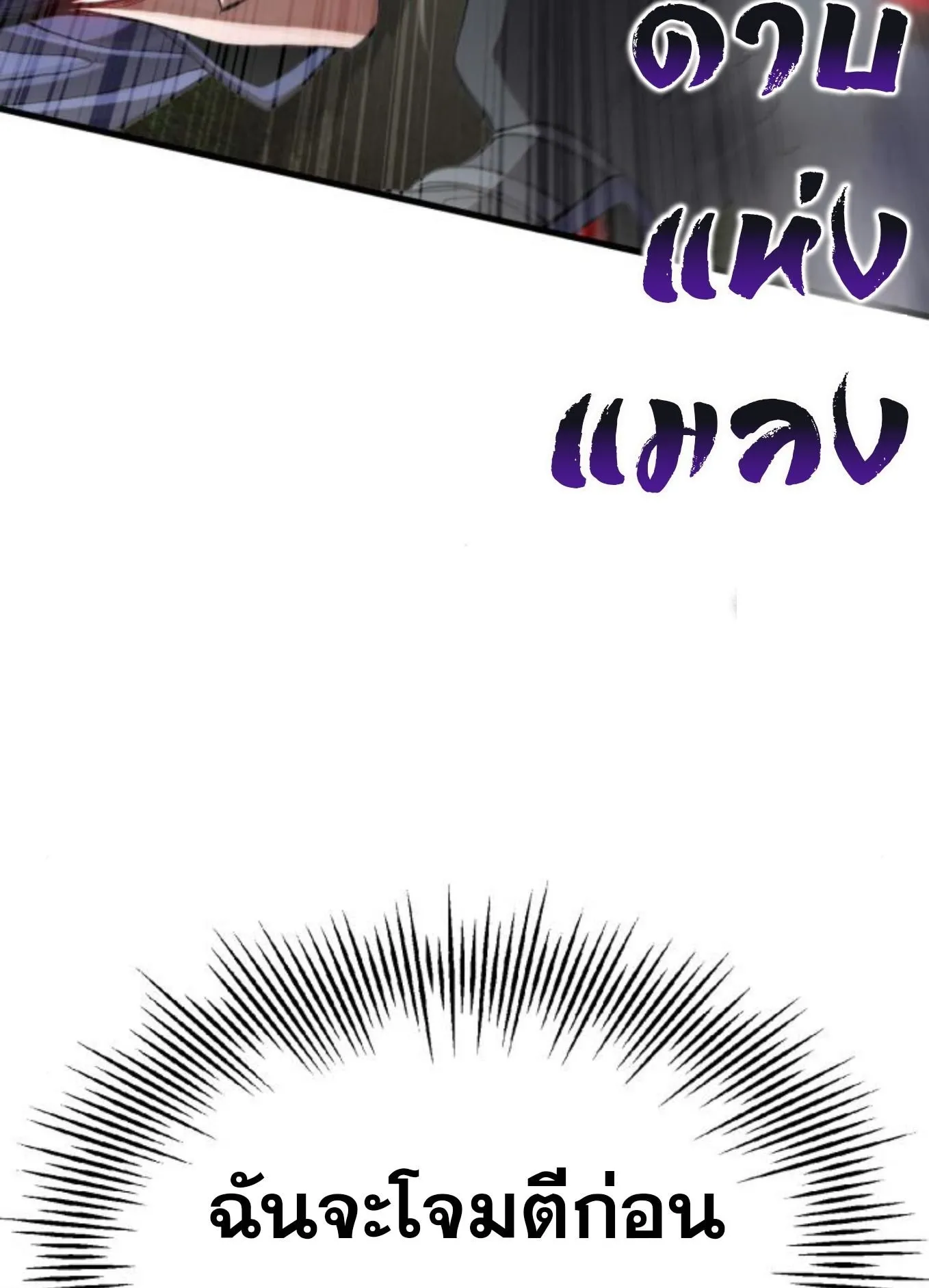 The Hero of the Heart Sword ตอนที่ 8 หน้า 222