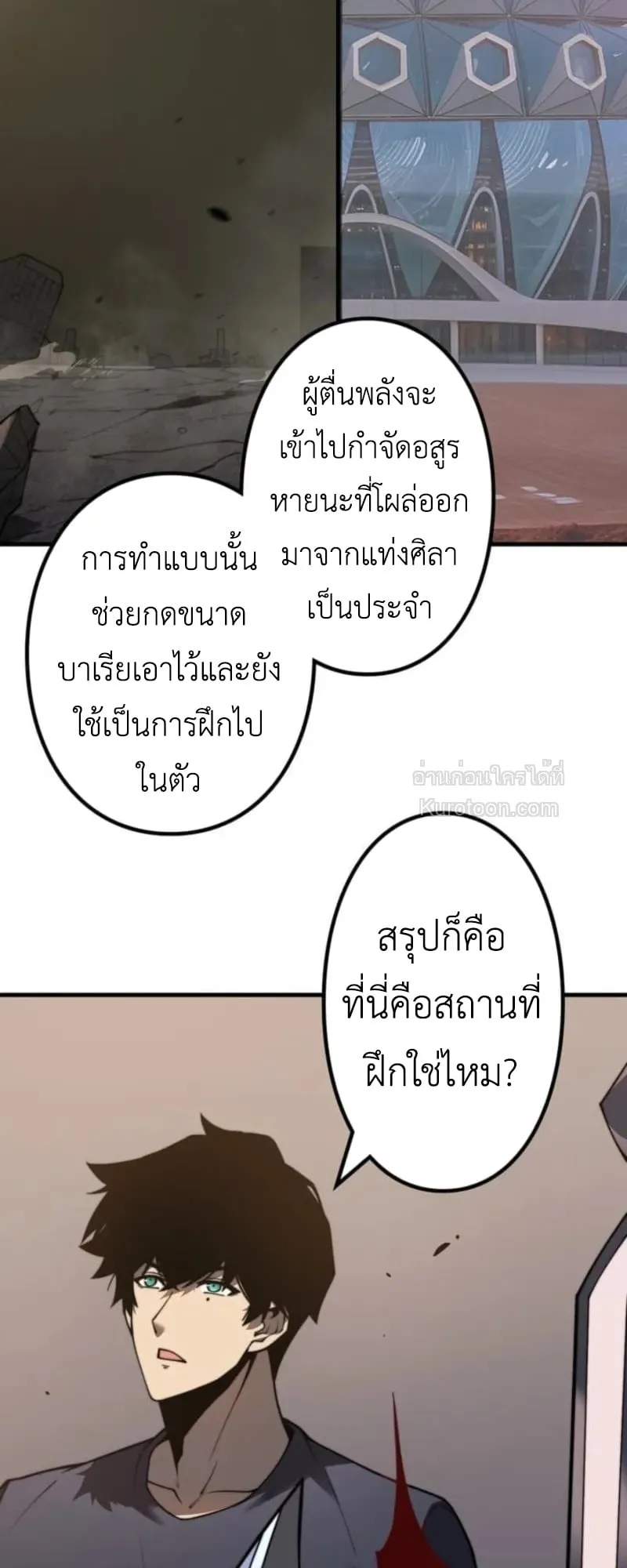 Absolute Domination at Level 0 Using My Analysis Skill เลเวล 0 ที่แกร่งที่สุด ตอนที่ 2 หน้า 92