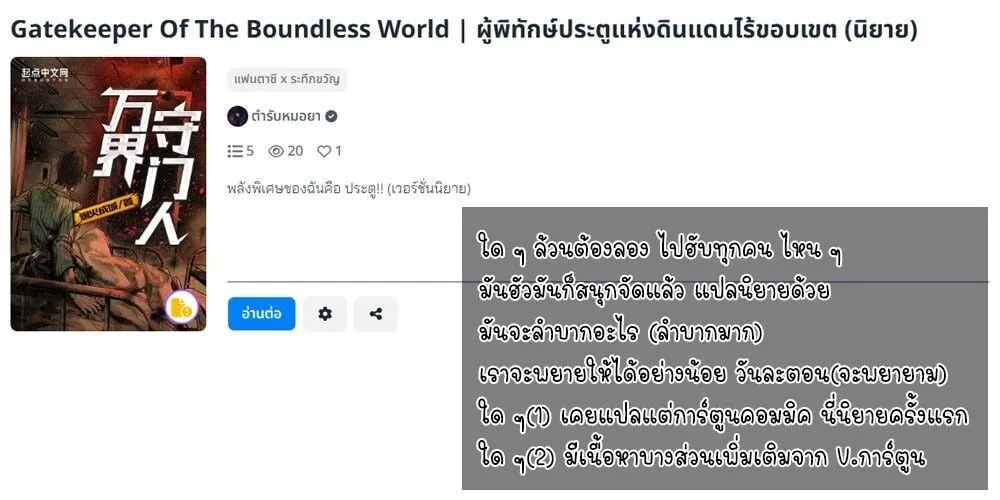 Gatekeeper of the Boundless Worlds ตอนที่ 77 หน้า 31