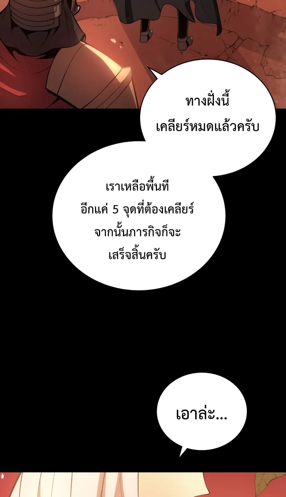 Swordmaster’s Youngest Son ตอนที่ 6 หน้า 94
